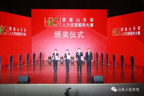 首屆山東省人力資源服務大賽成功舉辦，助推行業專業化發展